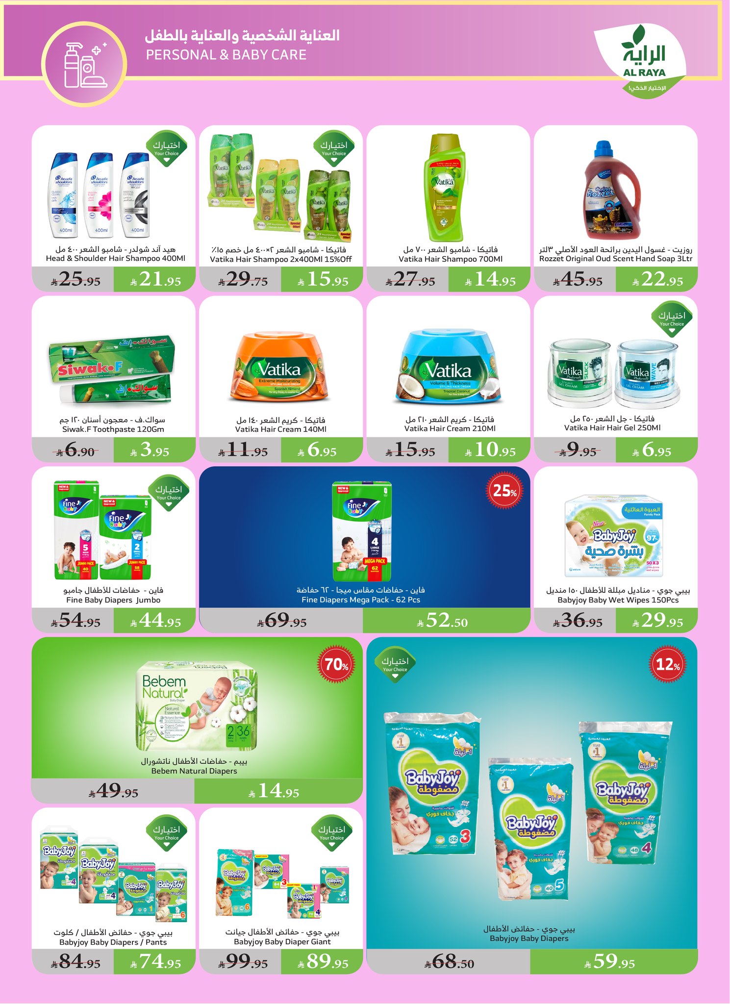 alraya offers from 28may to 4may 2025 عروض الراية من 28 مايو حتى 4 مايو 2025 صفحة رقم 1